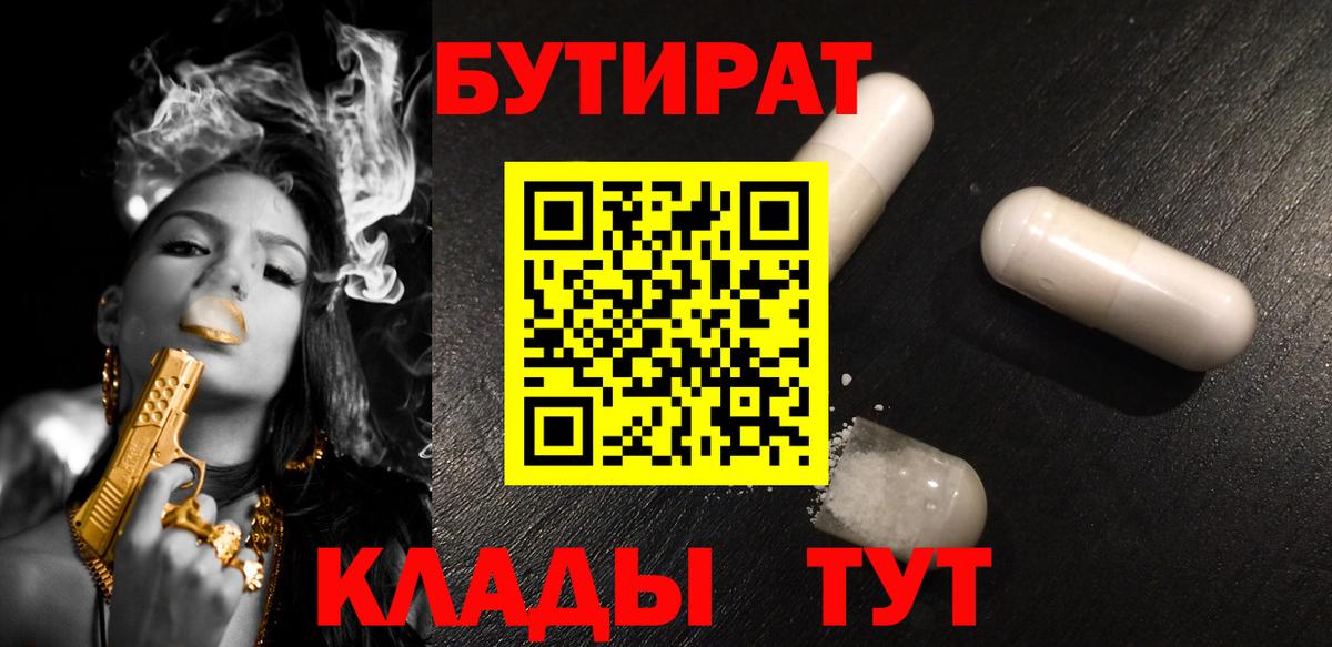 Бутират бутик  Вход с VPN  БУТИРАТ  Ноябрьск 