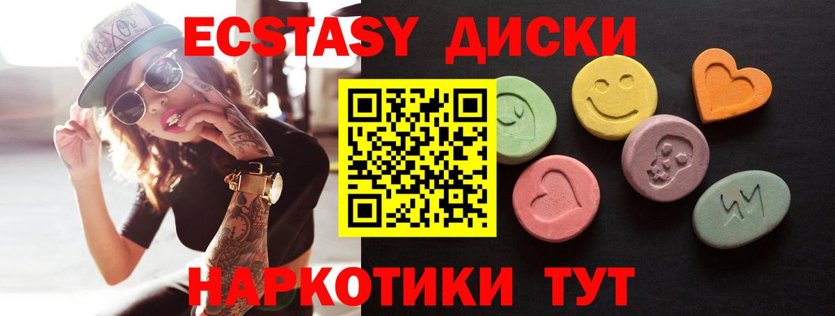 ЭКСТАЗИ 280мг Ноябрьск