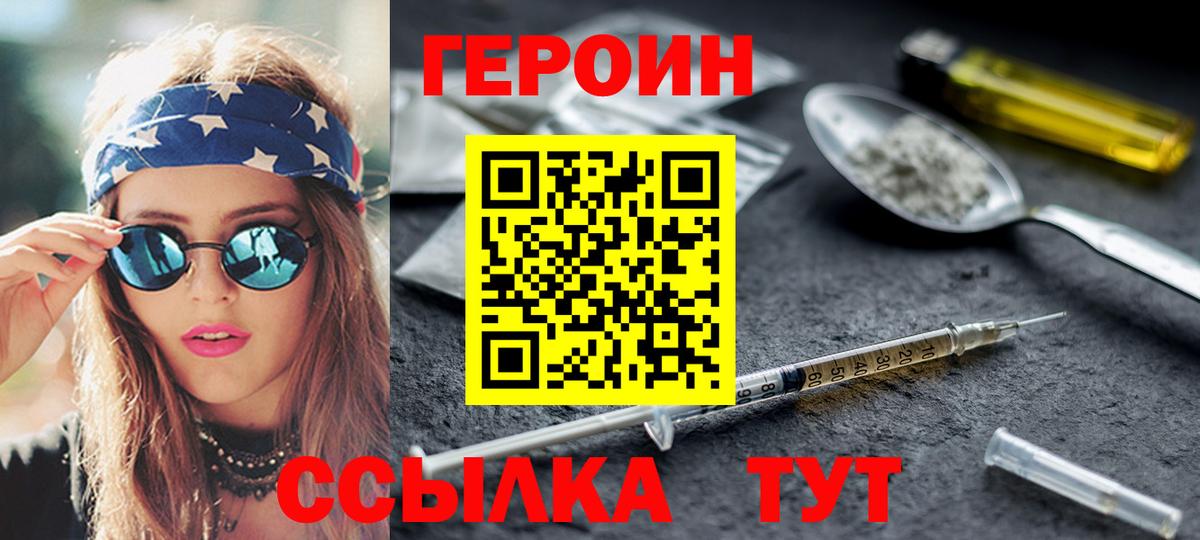 ГЕРОИН  Вход с VPN  Ноябрьск  Героин белый 