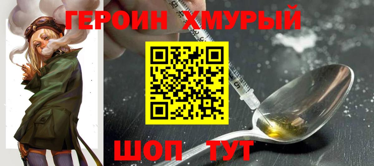 Героин Heroin Ноябрьск