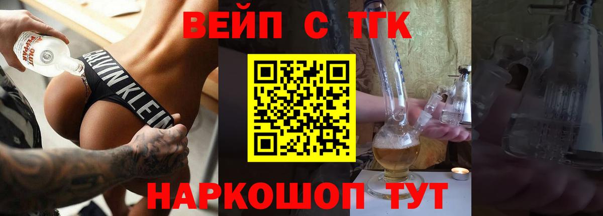 ТГК вейп Ноябрьск